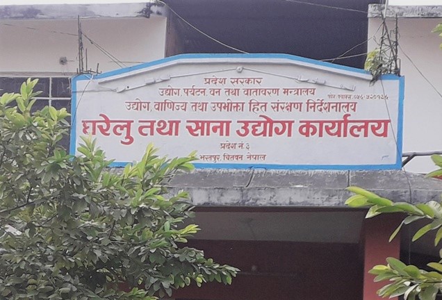 चार सय ४७ घरेलु तथा साना उद्योग सञ्चालन स्वीकृति