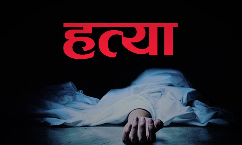 आफूले रोजेको केटासँग विवाह नगर्दा बहिनीको हत्या