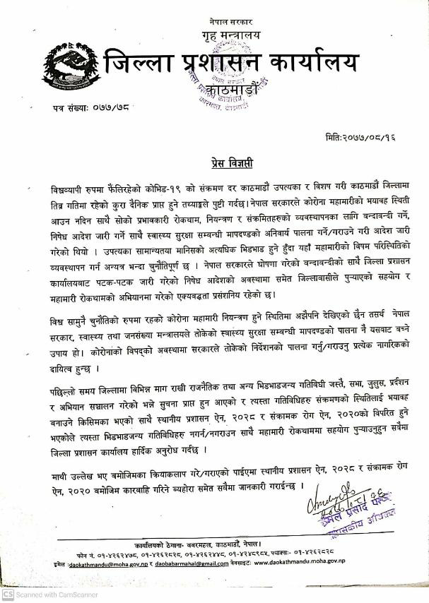 जुलुस र प्रदर्शन नगर्न काठमाडौं जिल्ला प्रशासनको अनुरोध