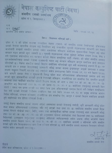 प्रदेश नम्बर १ का संसदीय दलबाट हटाएको जवाफमा मुख्यमन्त्री राईले गरे १५ सांसदलाई निलम्बन