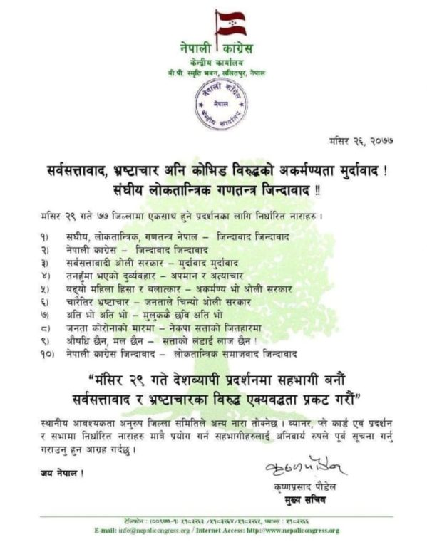 कांग्रेसले ७७ वटै जिल्लामा एकैसाथ प्रदर्शन गर्ने