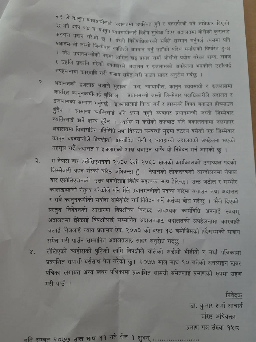 प्रधानमन्त्री ओलीविरुद्ध सर्वोच्च अदालतमा मानहानीको मुद्दा दर्ता