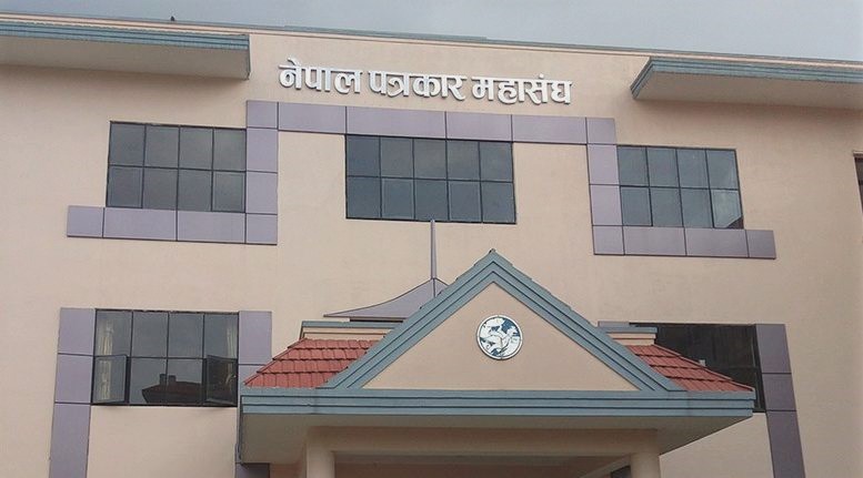 सर्वोच्चको विज्ञप्तिले प्रेस स्वतन्त्रतामाथि हस्तक्षेप भएको पत्रकार महासंघको ठहर
