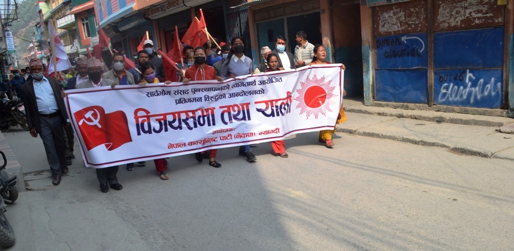 प्रतिनिधिसभा पुनर्स्थापना पछि म्याग्दीमा विजय उत्सव