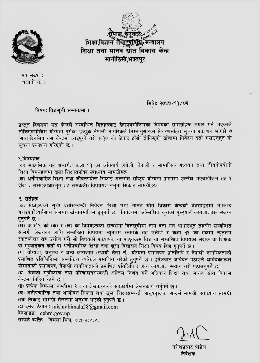 विद्यालय तहका सहयोगी सामग्री लेखनका लागि आवेदन माग