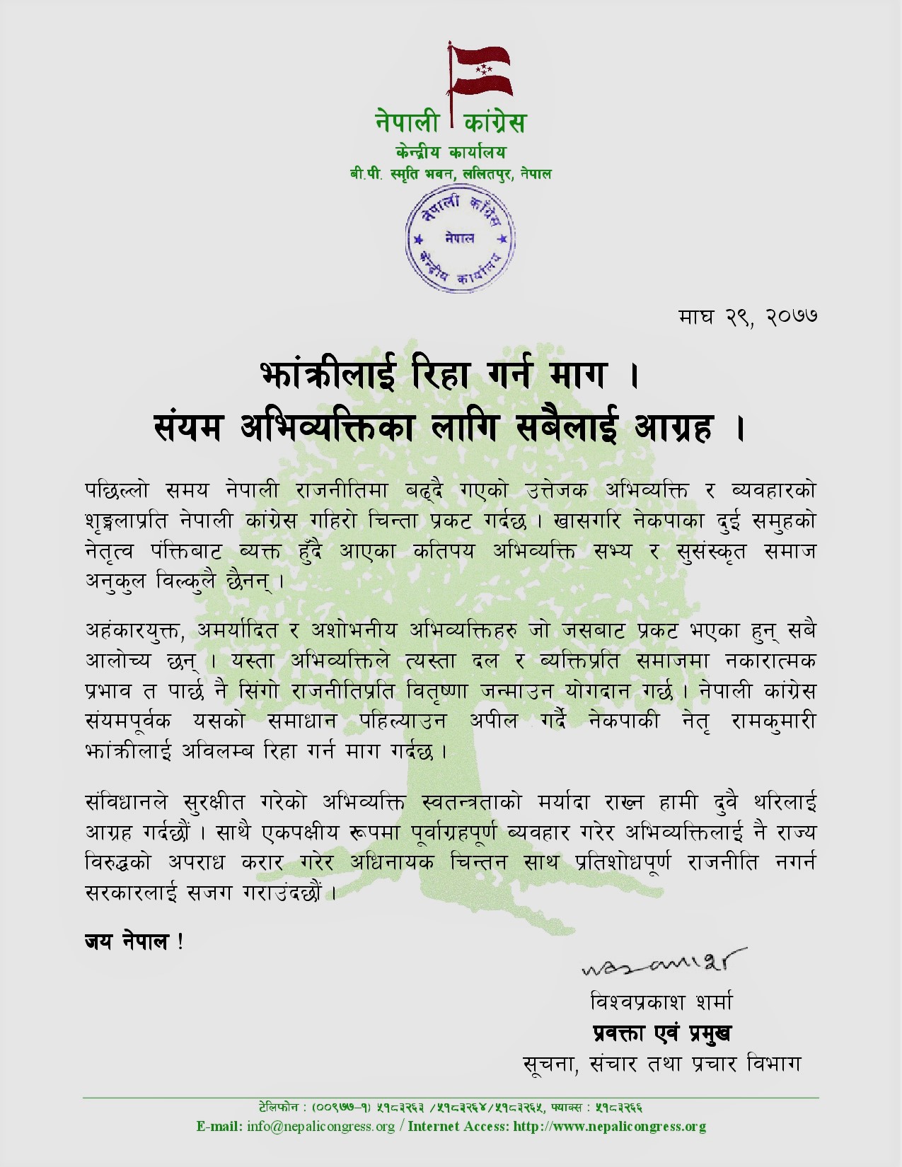 काँग्रेसद्वारा रामकुमारी झाँक्रीलाई रिहा गर्न माग