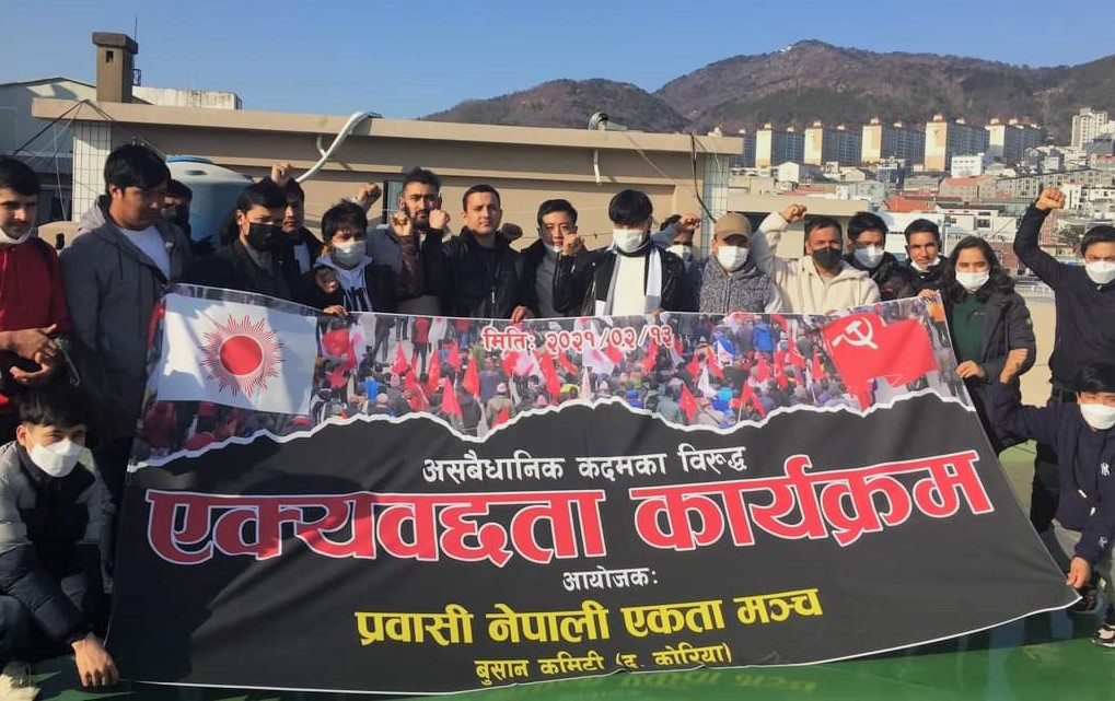 प्रतिगमनबिरुद्ध कोरियामा प्रदर्शन