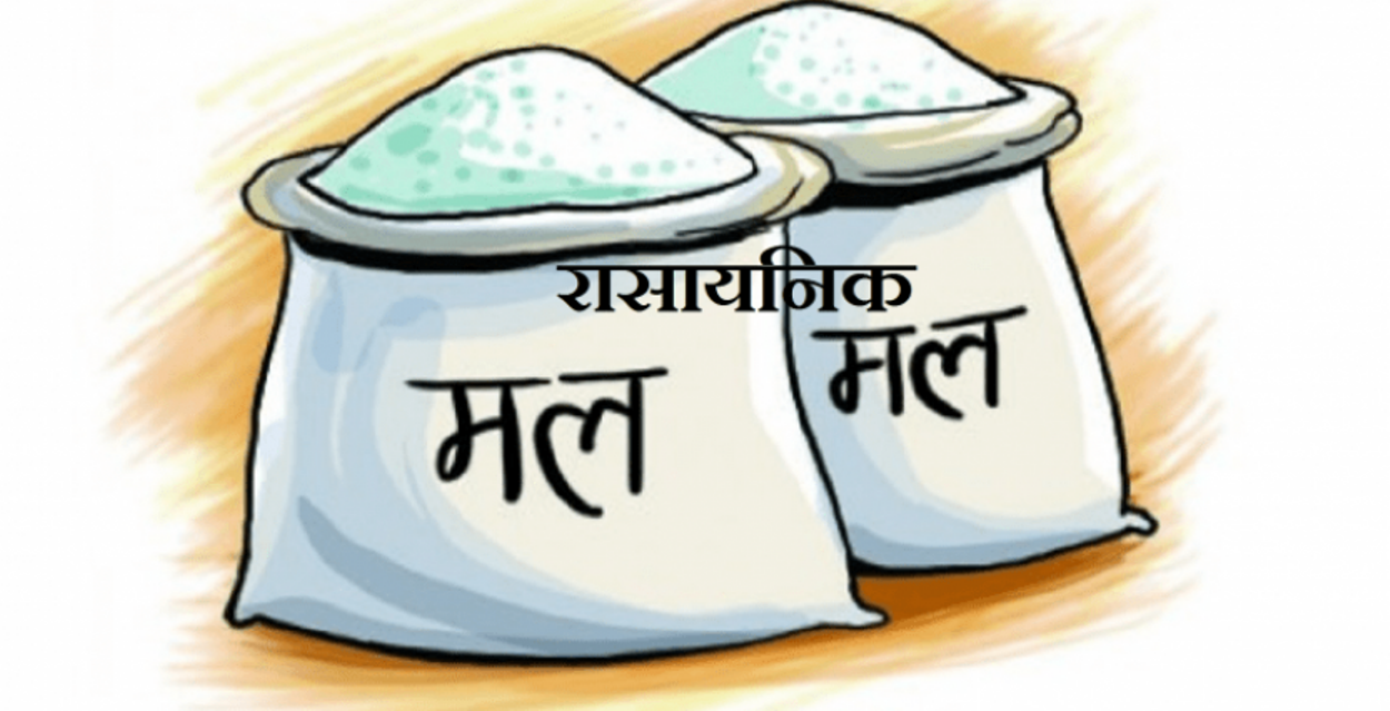 भिजेर काम नलाग्ने भयो २८ करोडको मल