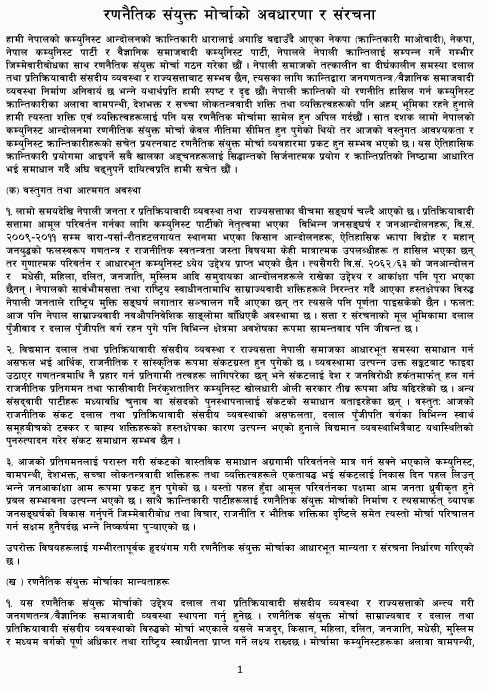 विप्लवसहित चार दलको रणनैतिक मोर्चाद्वारा आन्दोलन घोषणा