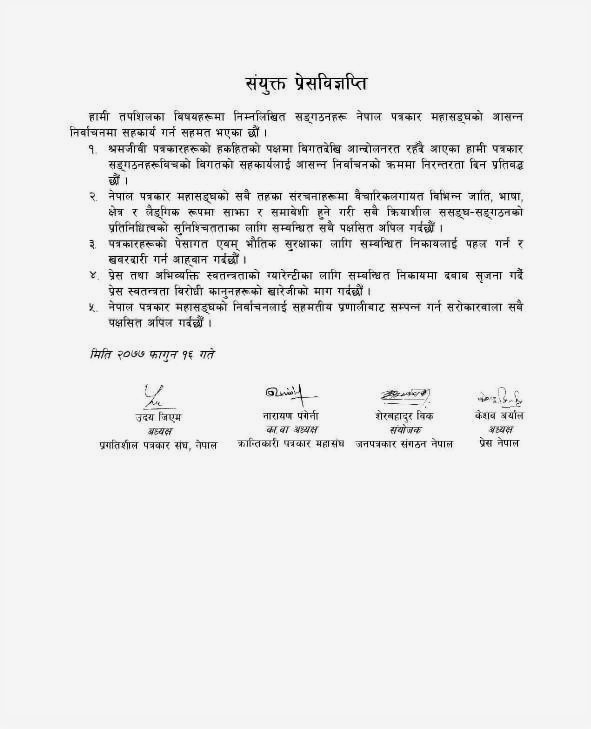 पत्रकार महासंघ निर्वाचनमा चार संस्थाबीच सहकार्यको सहमति