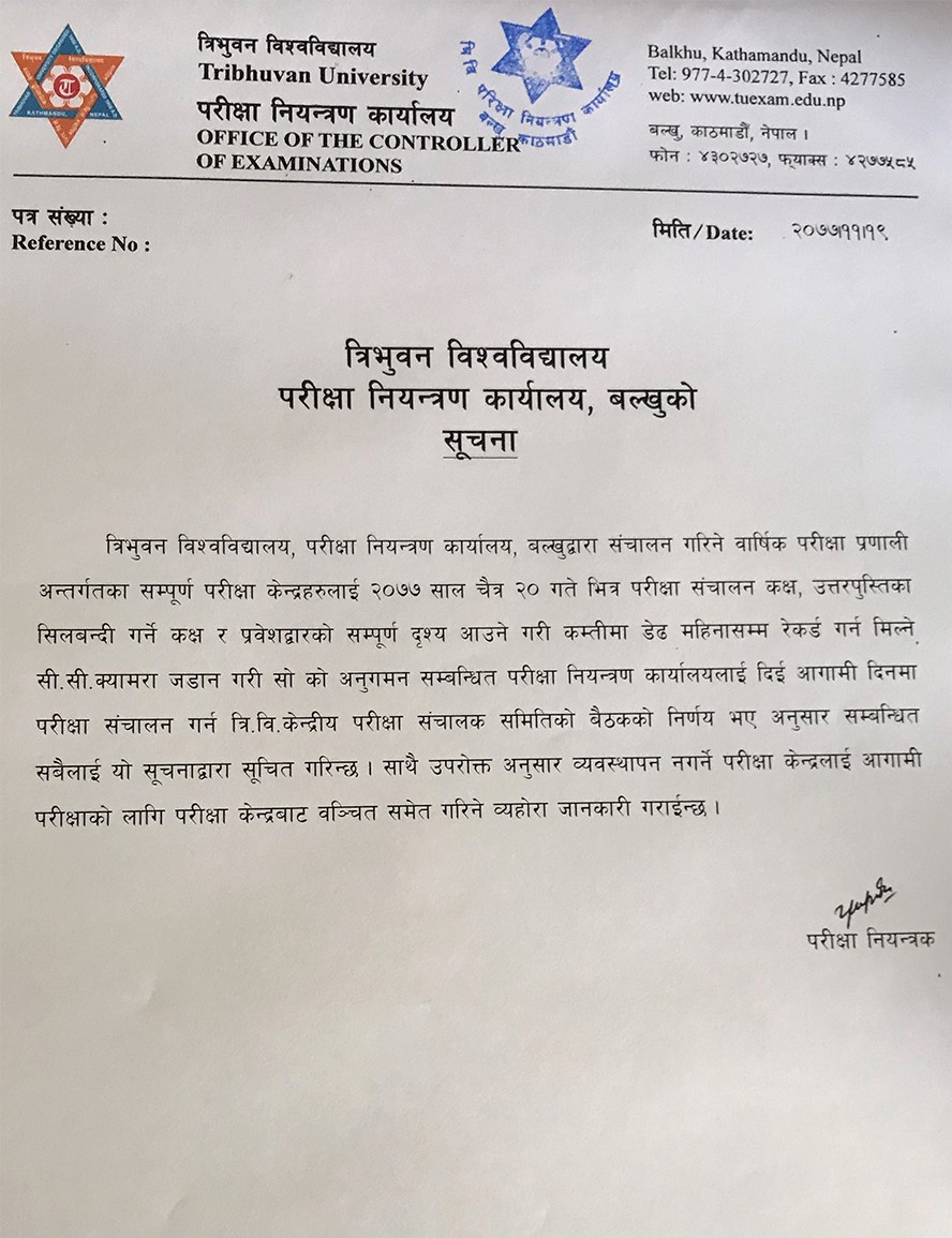 त्रिविका परीक्षा केन्द्रमा सीसी क्यामेरा राखिने