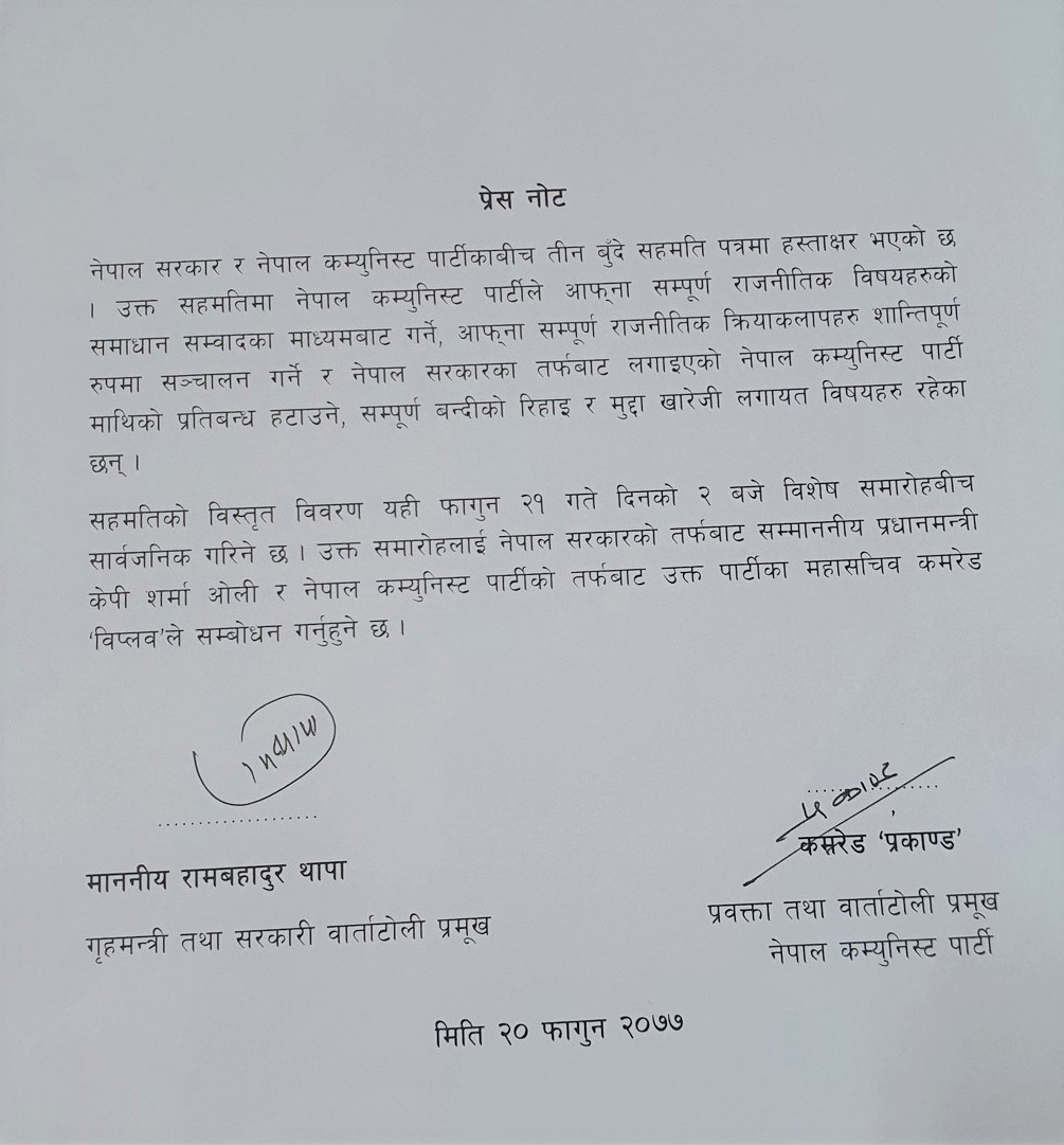 सरकार र विप्लव समूहबीच ३ बुँदे सहमति
