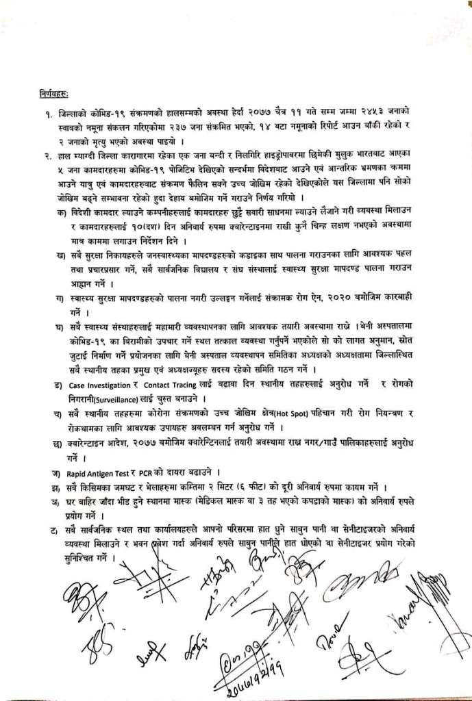 जिल्ला प्रशासन कार्यालयद्धारा साबधानी अपनाउन अनुरोध