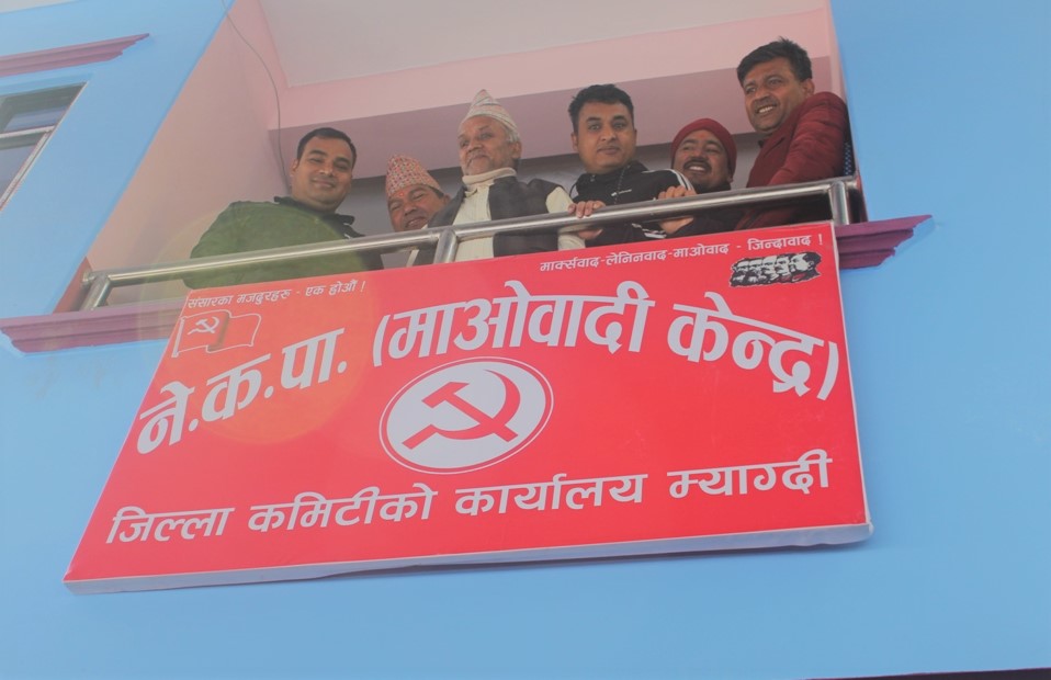 माओवादी केन्द्रको कार्यालय स्थापना