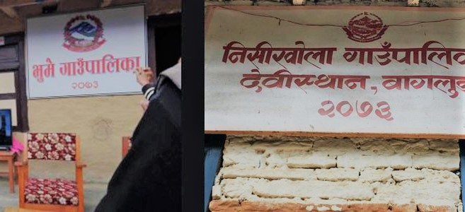 बागलुङ र रुकुमको वर्षौँदेखिको सीमा विवाद सुल्झाइँदै