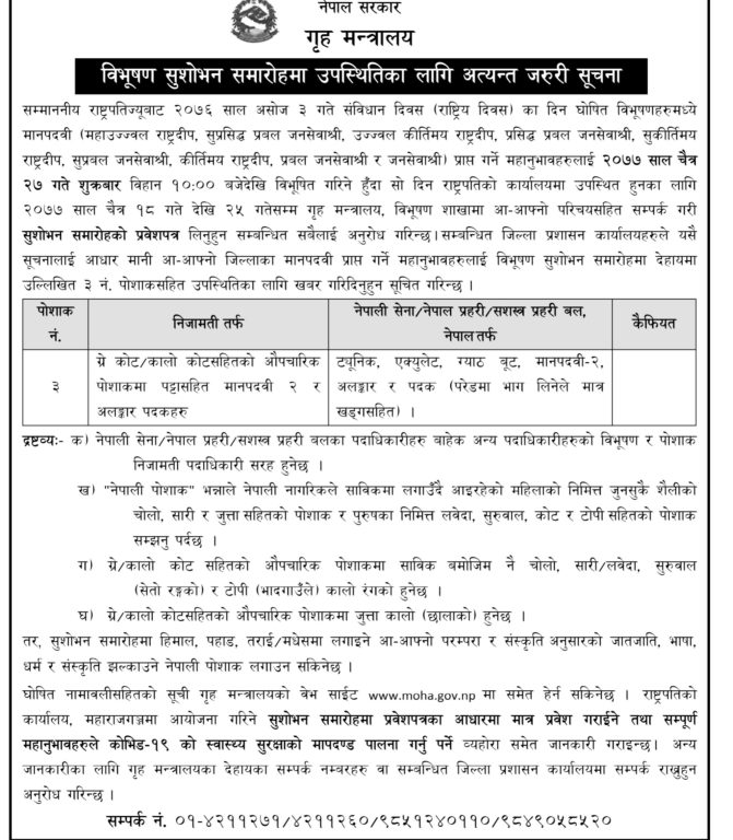 २०७६ का विभूषण यही चैत २७ गते राष्ट्रपति कार्यालयमा प्रदान गरिने