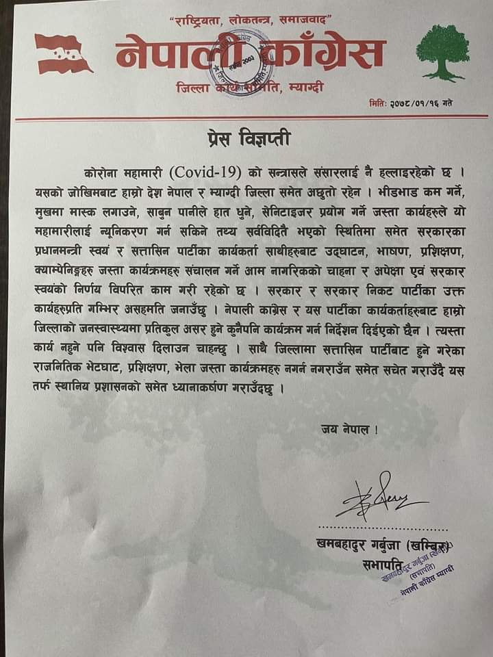 सत्ता पक्षबाटै जनस्वास्थ्य मापदण्ड उल्लंघन भएको भन्दै कांग्रेस म्याग्दीद्वारा ध्यानाकर्षण
