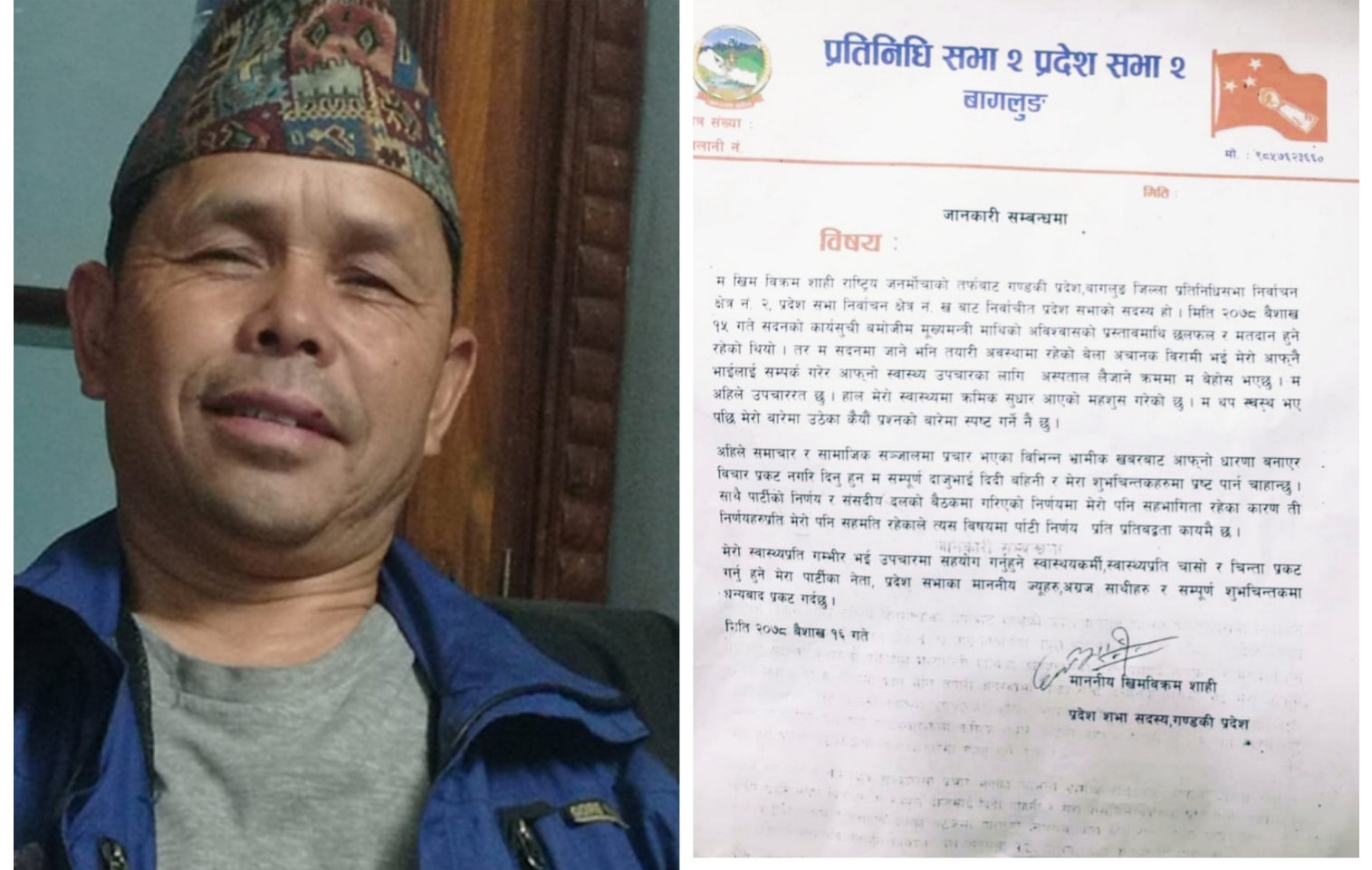 जनमोर्चाका सांसद खिमबिक्रम शाहीको स्पष्टीकरण : पार्टीको निर्णयप्रति प्रतिबद्ध छु