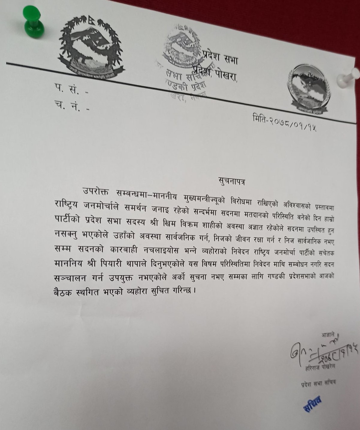 जनमोर्चाका सांसद हराएपछि गण्डकी प्रदेशसभा बैठक अनिश्चितकालका लागि स्थगित