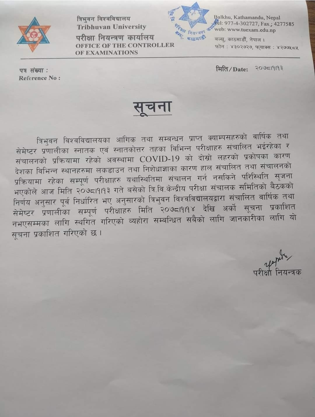 त्रिभुवन विश्वविद्यालयद्वारा सबै परीक्षा स्थगित
