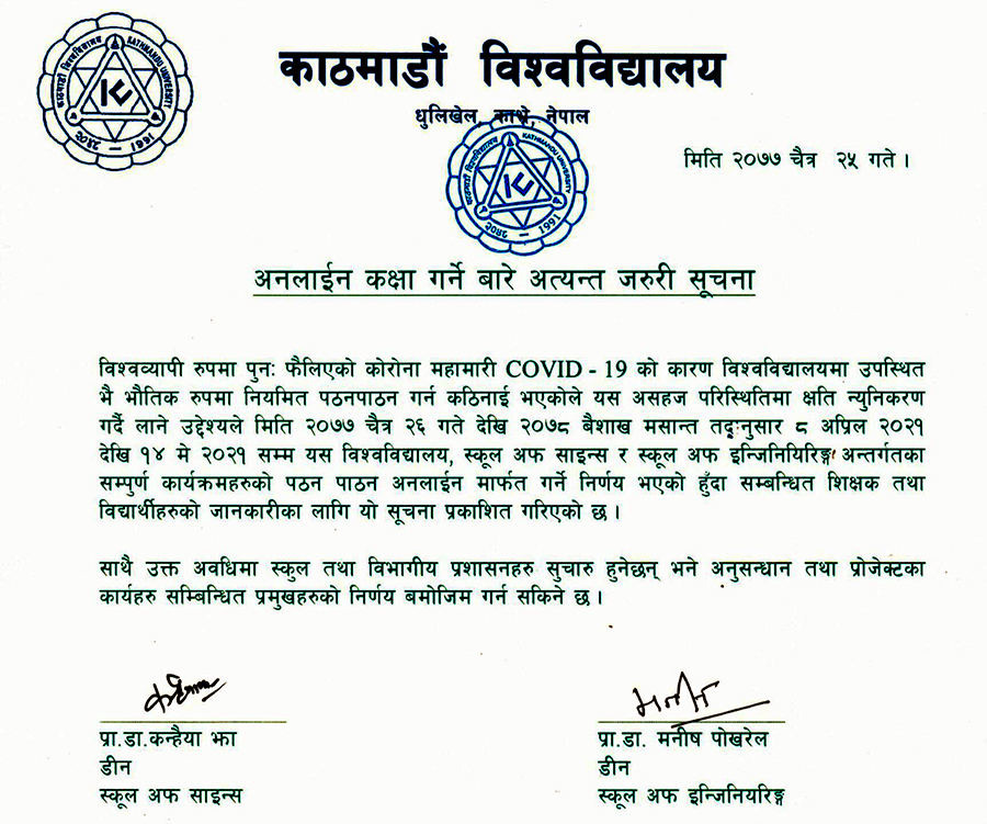 कोरोनाको जोखिम बढेपछि केयूमा अनलाइनमार्फत् पढाइ सुरु
