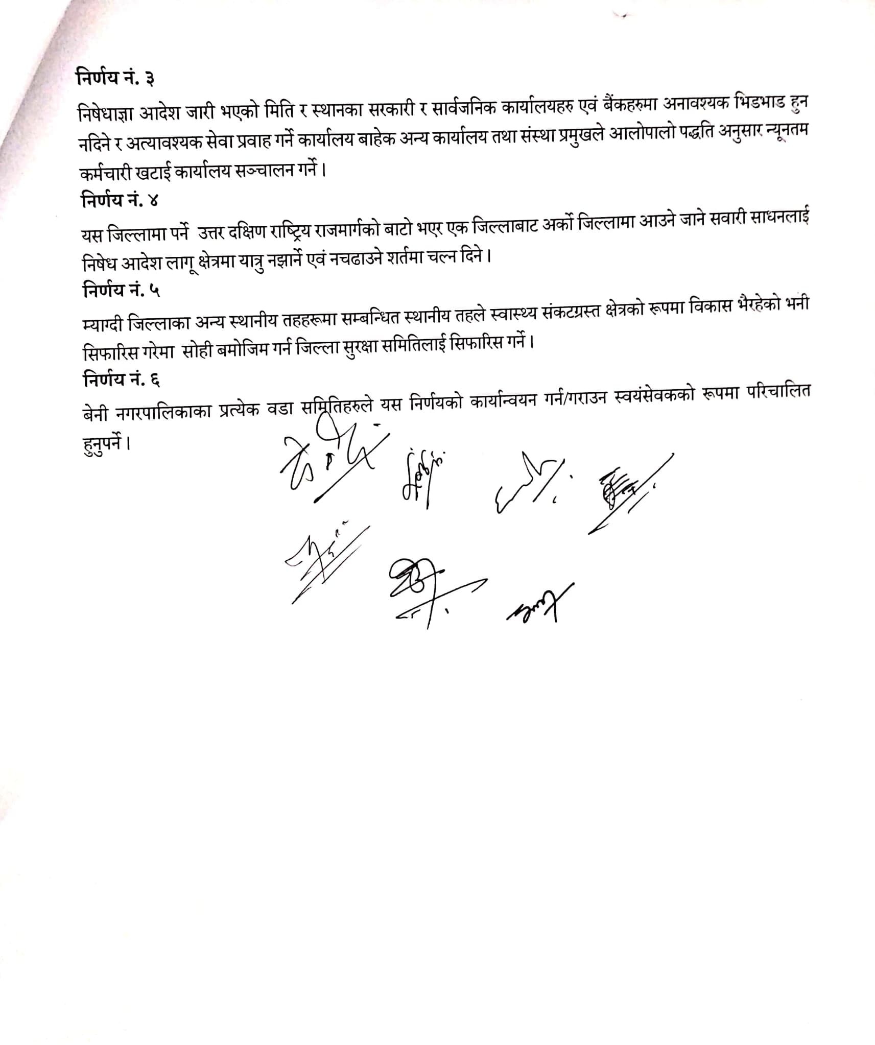 बेनीमा २२ गतेदेखी लकडाउन हुने ,अत्यावश्यक बाहेकका सबै सेवा बन्द