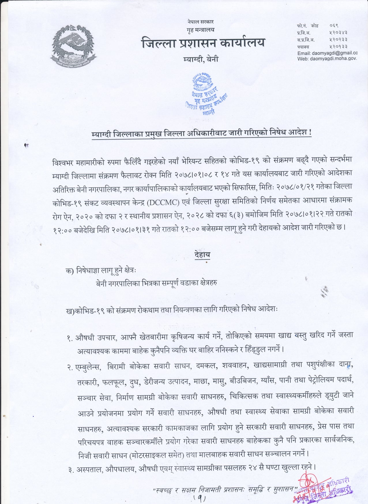 लकडाउनले सुनसान बेनी (फोटो फिचर)