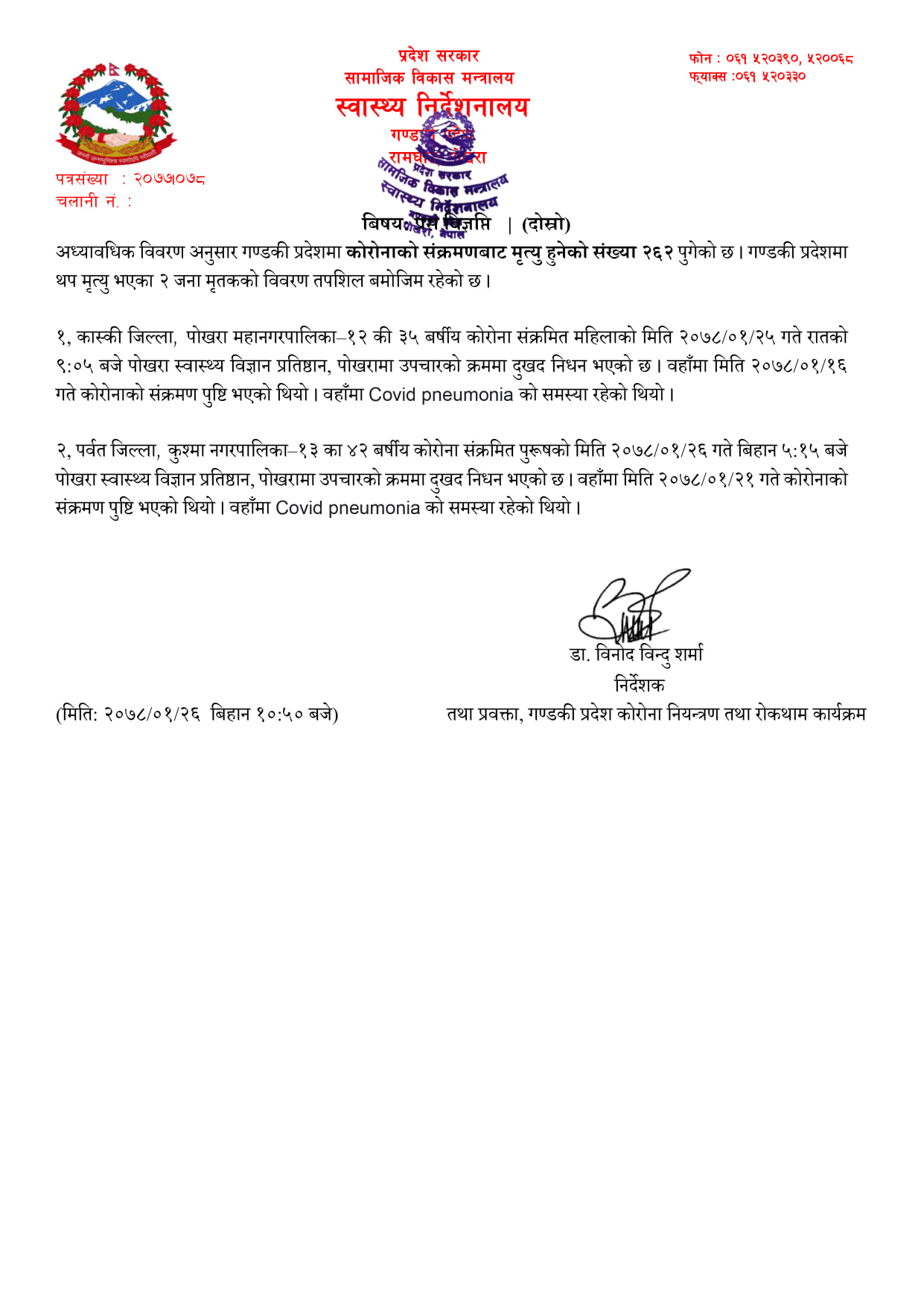 म्याग्दीमा कोरोना संक्रमणबाट थप एक जनाको मृत्यु