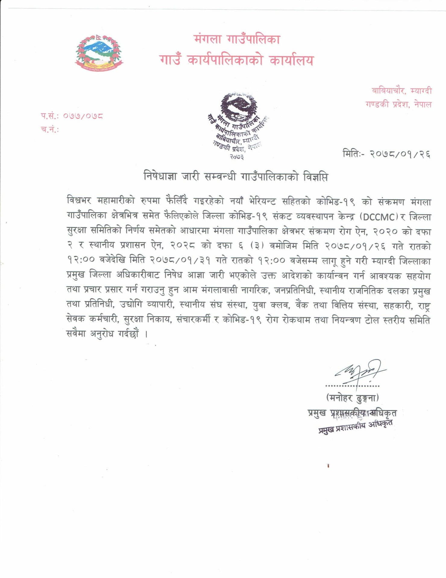 मंगला गाउँपालिकामा लकडाउन