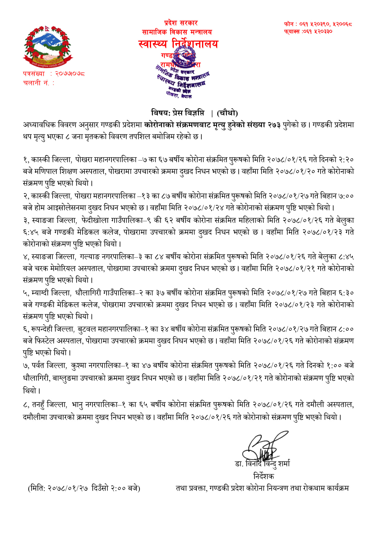 म्याग्दीमा एकैदिन थपिए ६२ जना कोरोना संक्रमित,२ को मृत्यु