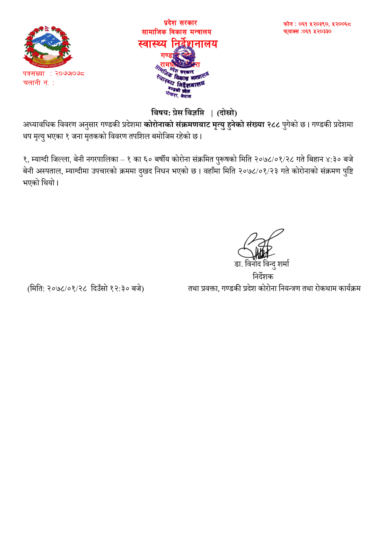 म्याग्दीमा थप दुई कोरोना संक्रमितको मृत्यु