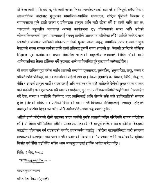 दासढुंगा घटनाको यथार्थ पत्ता लगाउन एमाले वरिष्ठ नेता नेपालको माग