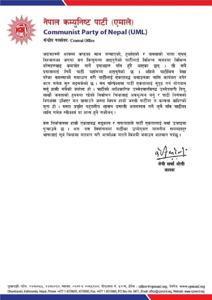 राष्ट्रियसभा उपनिर्वाचनमा बादललाई भोट दिन ओलीको अपील