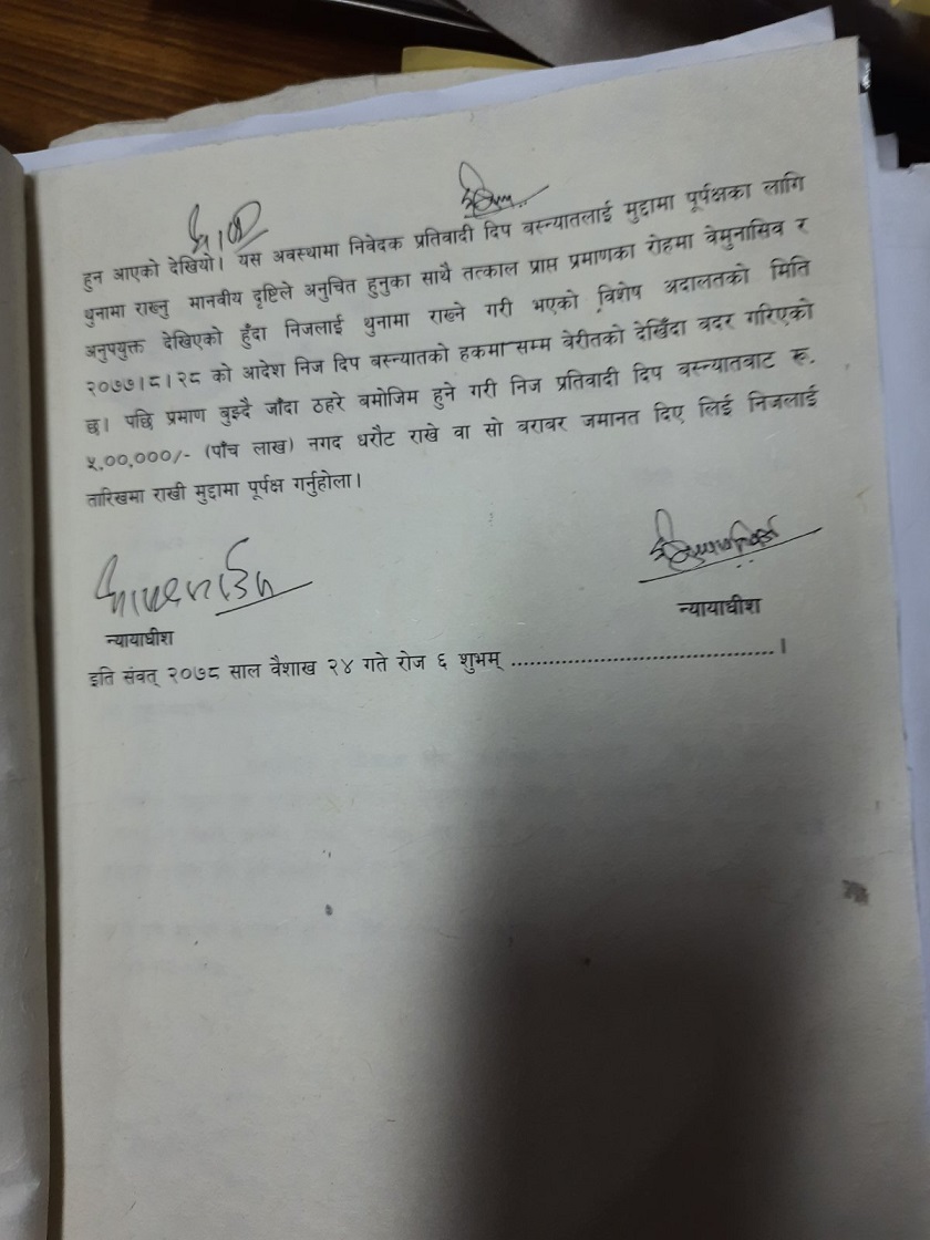 दीप बस्न्यातलाई ५ लाख धरौटीमा रिहा गर्न सर्वोच्चको आदेश