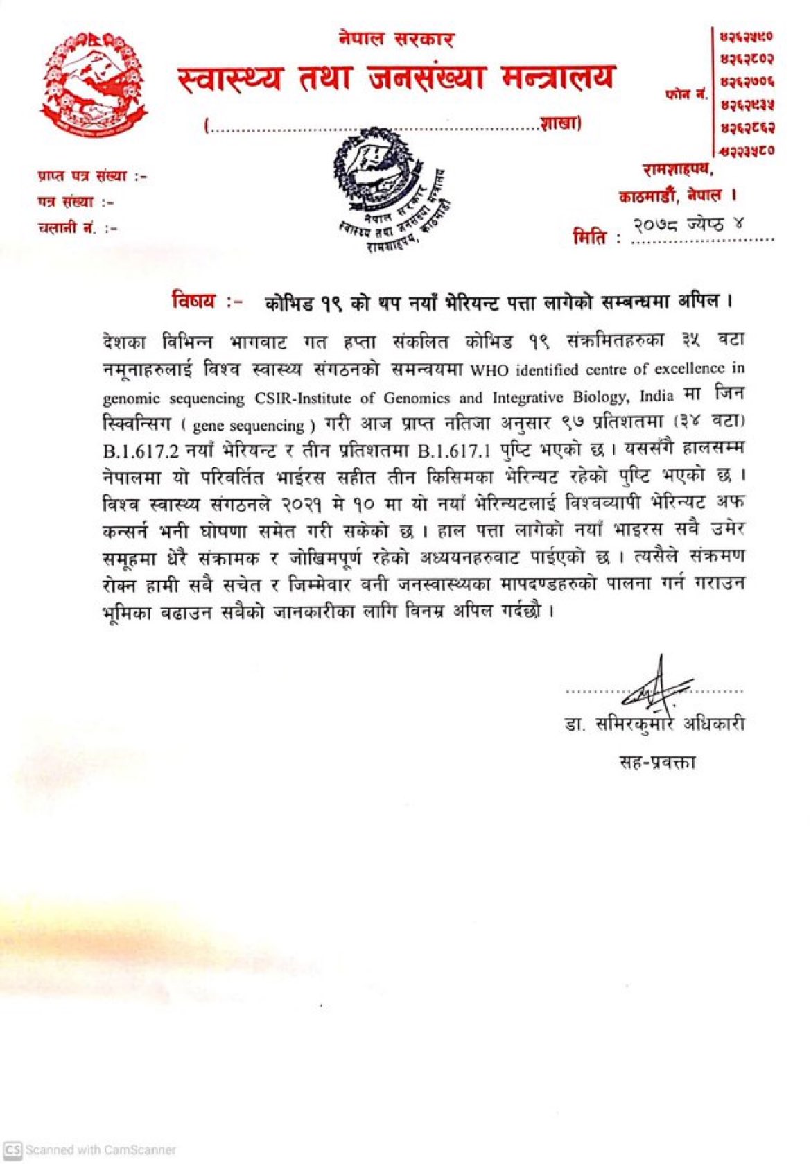 नेपालमा थप नयाँ भेरियन्टको कोरोना संक्रमण फैलिएको पुष्टि