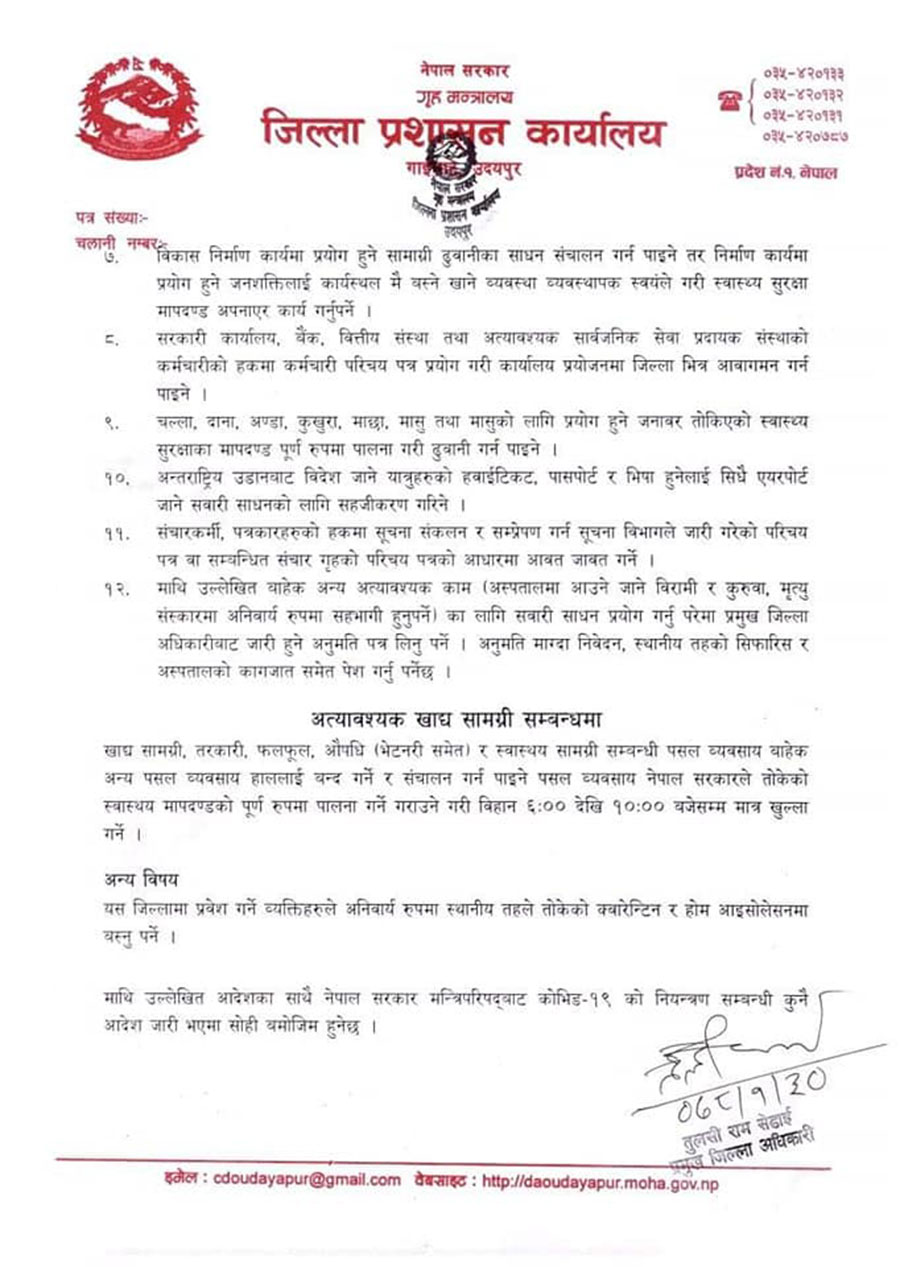 उदयपुरमा जेठ ७ गतेसम्‍म निषेधाज्ञा थप