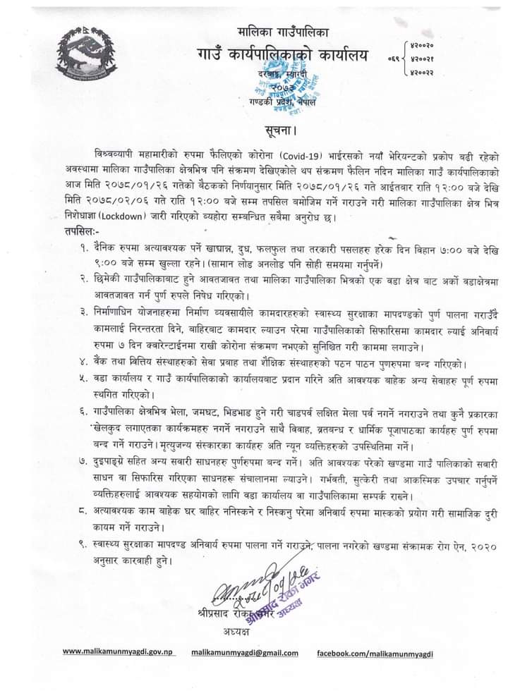 मालिका गाउँपालिकामा लकडाउन ,अत्यावश्यक बाहेकका सेवा बन्द