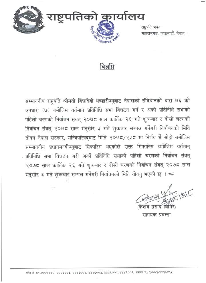 मध्यरातमा प्रधानमन्त्रीको सिफारिसमा रास्ट्रपतिद्वारा दोस्रो पटक संसद विघटन