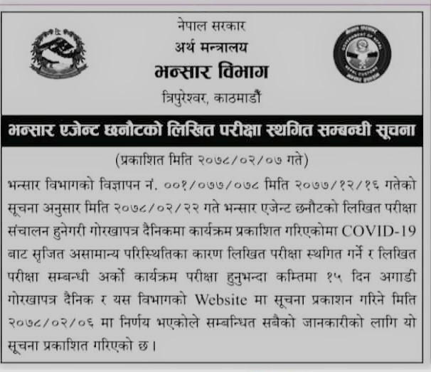 भन्सार एजेन्टको लिखित परीक्षा स्थगित