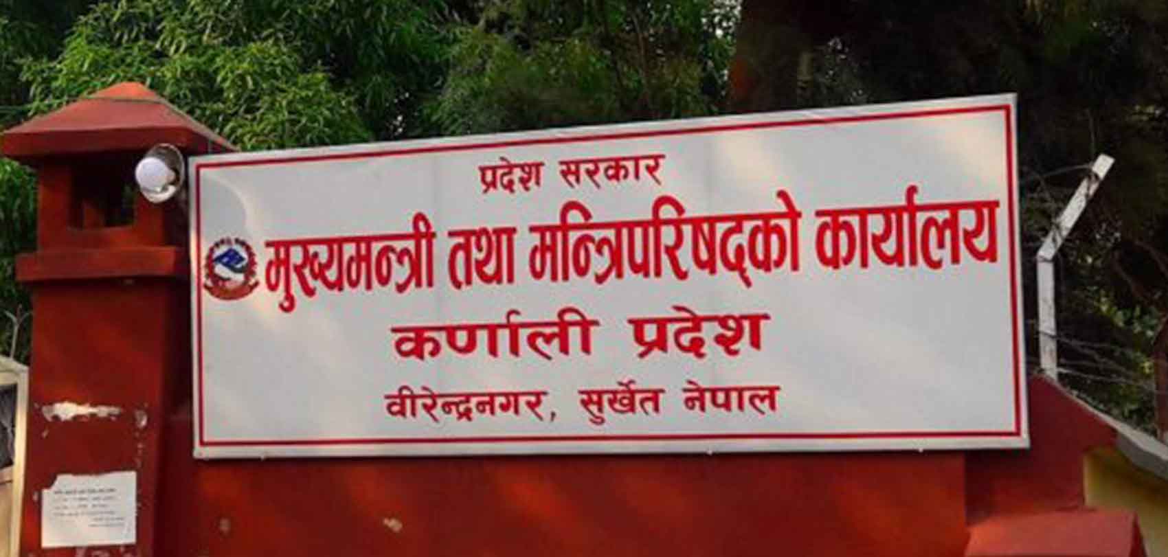 कर्णाली प्रदेशका दुई मन्त्रीले दिए राजीनामा