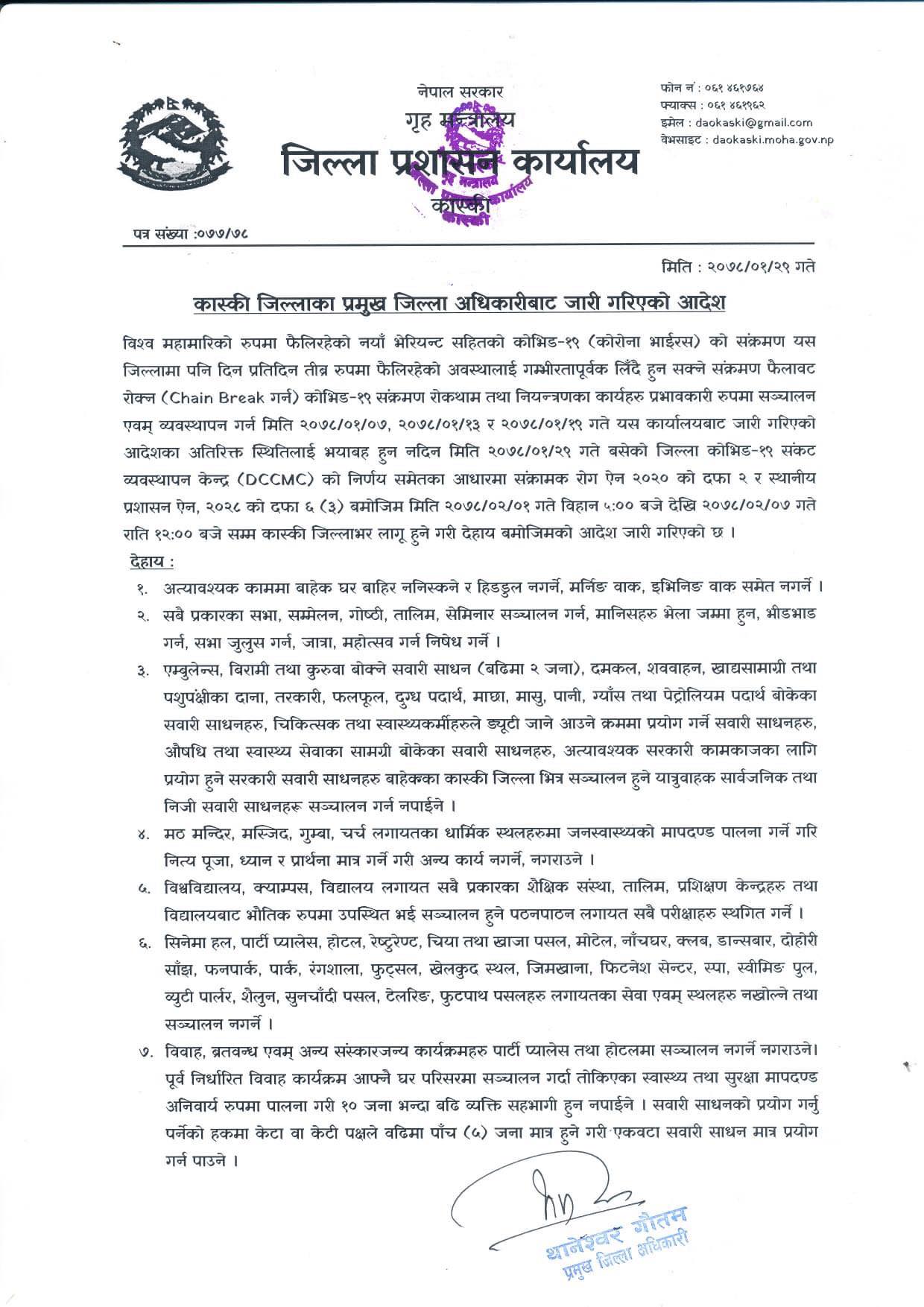 कास्कीमा जेठ ७ गतेसम्म निषेधाज्ञा थप