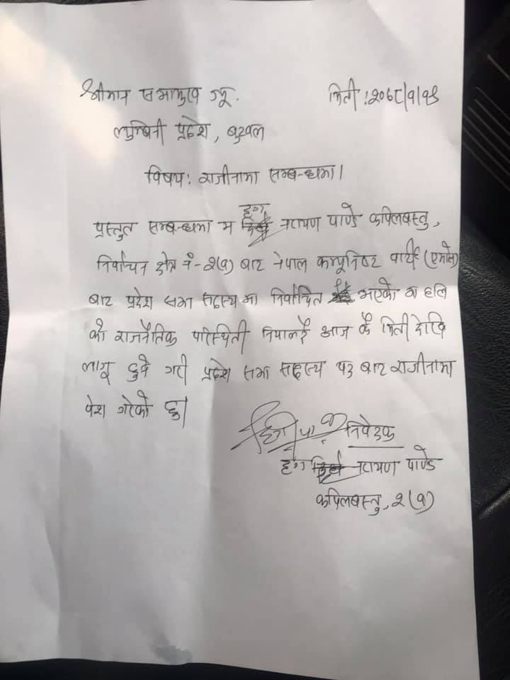 लुम्बिनीमा एमालेका तीन सांसदले दिए राजीनामा