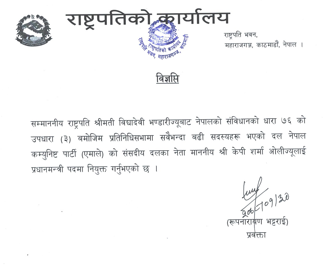 एमाले अध्यक्ष ओली पुनः प्रधानमन्त्रीमा नियुक्त
