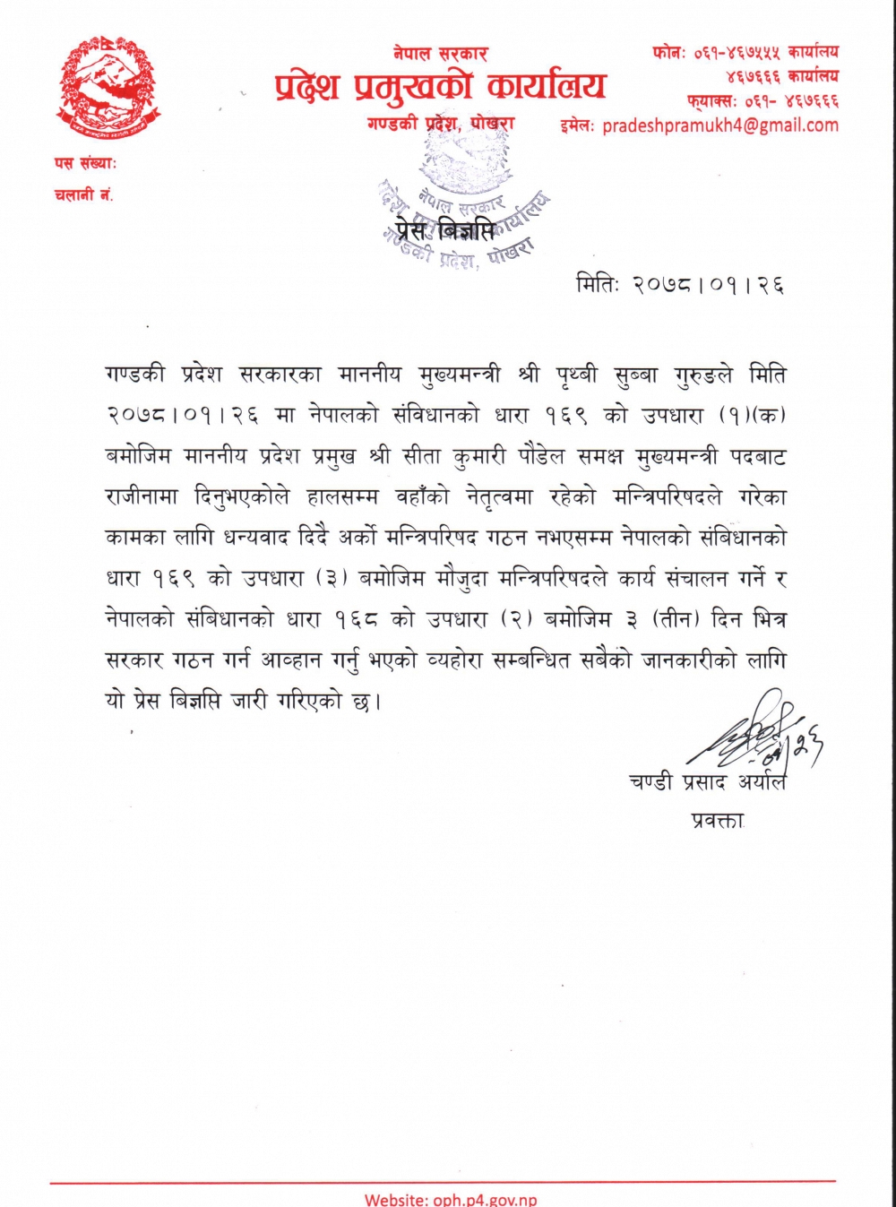 गण्डकी प्रदेशका मुख्यमन्त्री गुरुङले दिए राजिनामा