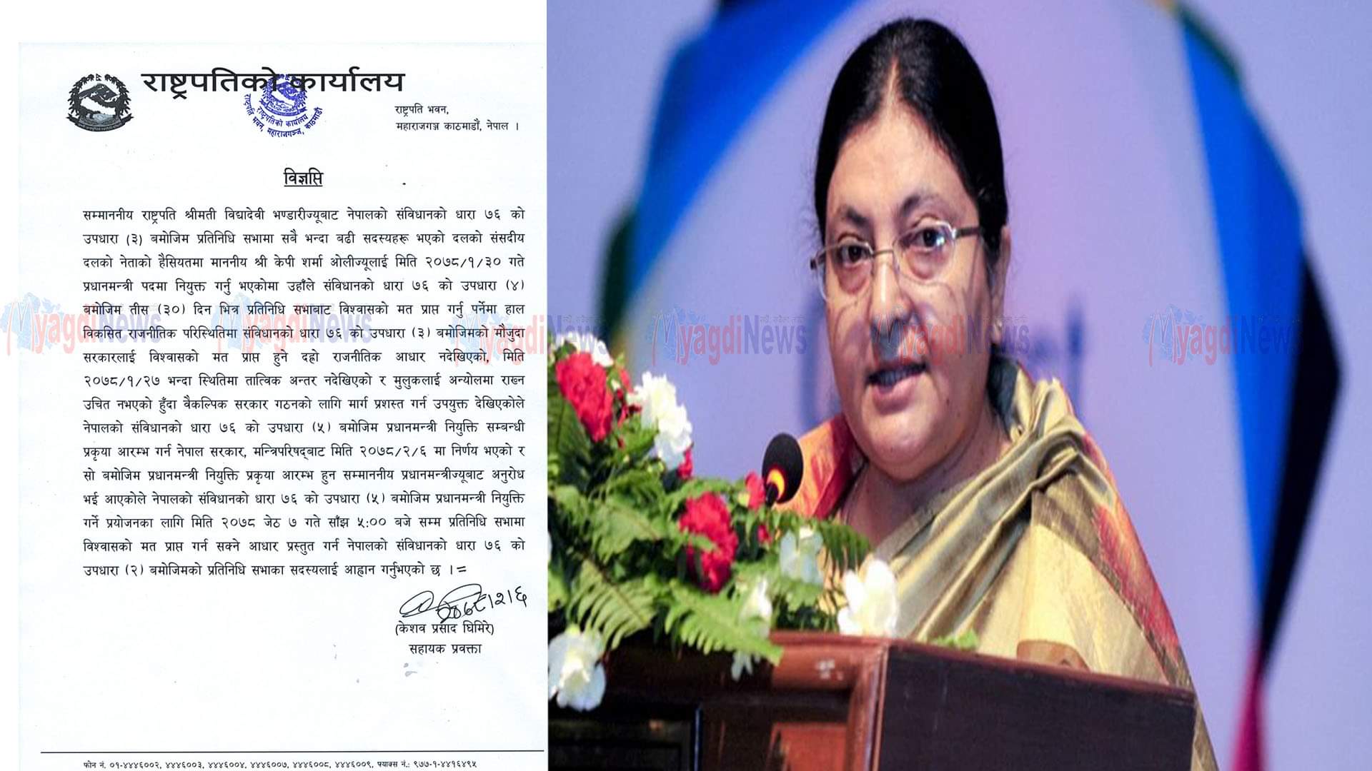शुक्रवार साँझ ५ बजेसम्म प्रतिनिधि सभामा प्रधानमन्त्रीको लागि आधार प्रस्तुत गर्न सांसदहरूलाई राष्ट्रपतिको आह्वान
