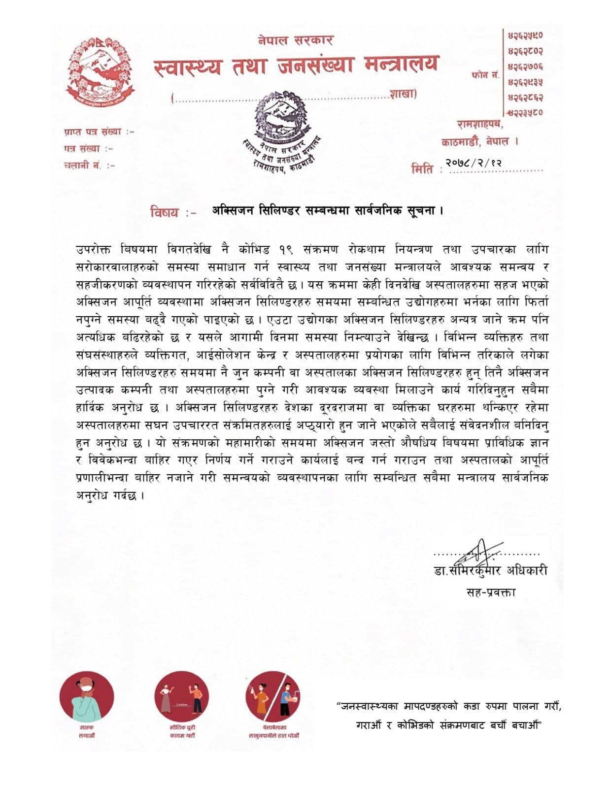 अक्सिजन सिलिन्डर समयमा नै फिर्ता गर्न मन्त्रालयको आग्रह