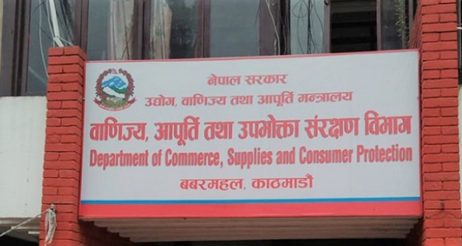 महामारीमा अनुचित व्यापारिक क्रियाकलाप नर्गन वाणिज्य विभागको आग्रह