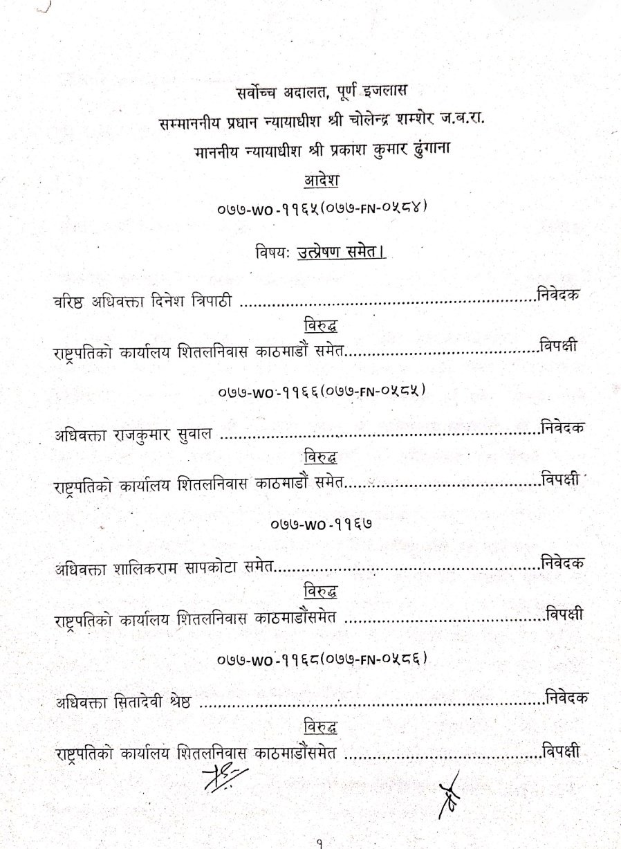 सर्वोच्चको मन्त्रिपरिषद् विस्तारविरुद्ध अन्तरिम आदेश : २० मन्त्री पदमुक्त