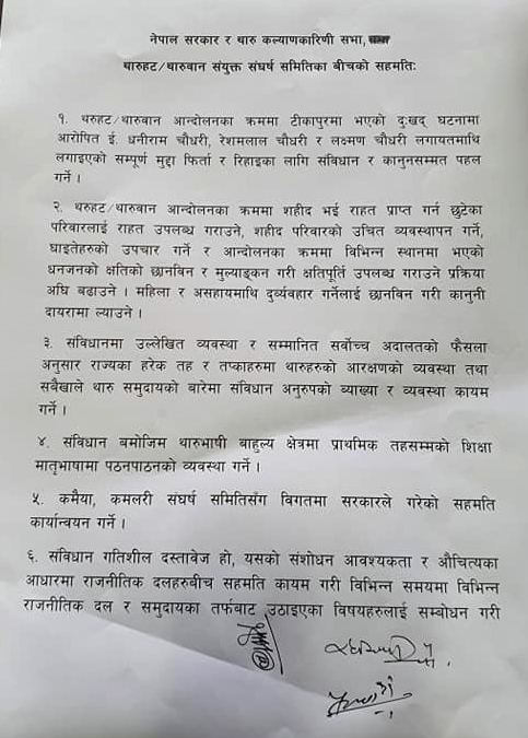 सरकार र थारुहट/थारुवान संघर्ष समितिबीच ६ बुँदे सहमति, रेशम चौधरीको मुद्दा फिर्ता लिइने