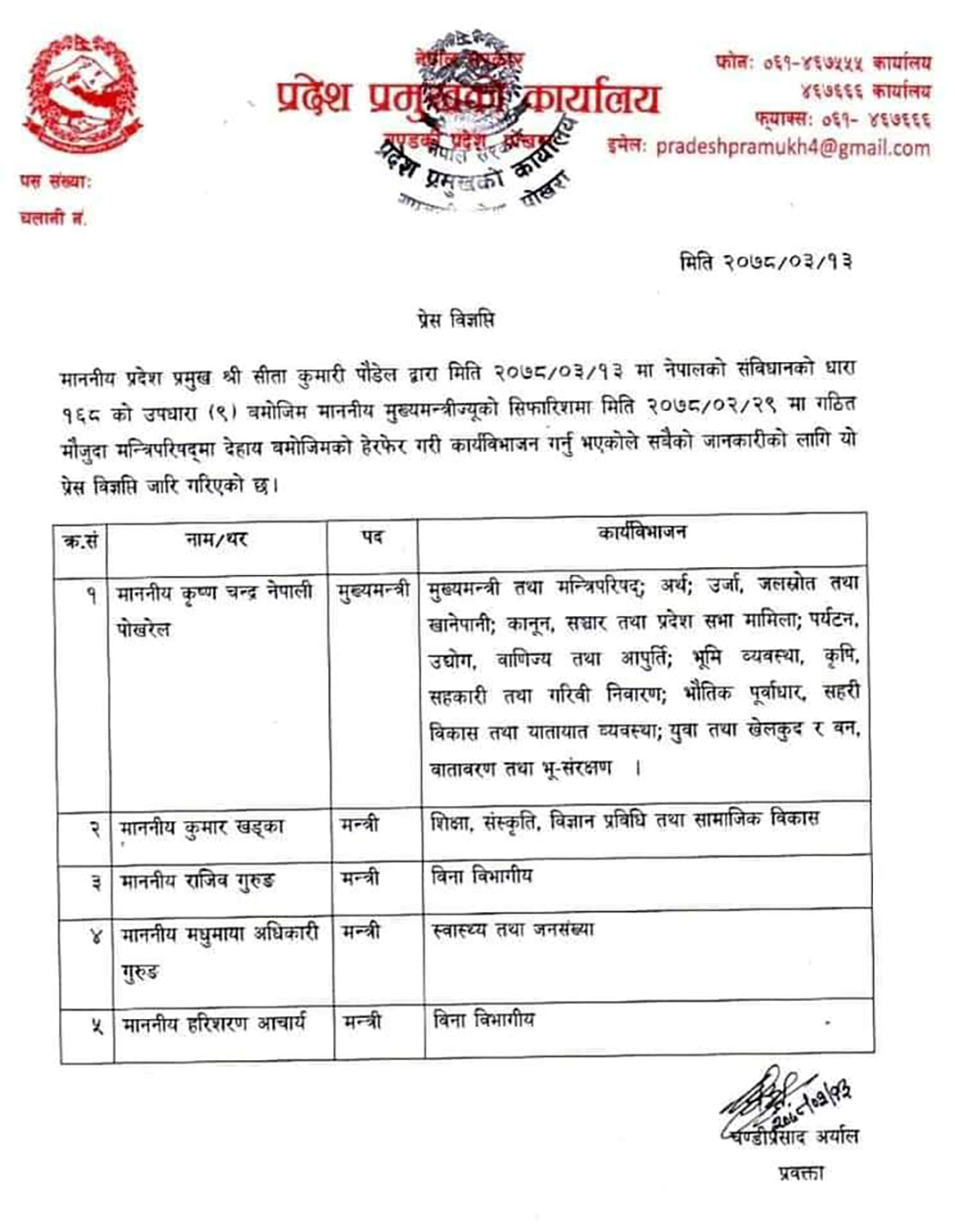 गण्डकीमा दुई मन्त्रीलाई तोकियो जिम्मेवारी